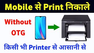 Mobile se print kaise nikale  How to Print From Mobile  Mobile Se Print kaise Kare [upl. by Farah]