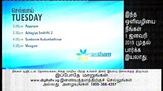 Mediacorp Vasantham startup  national anthem ANALOGUE [upl. by Gayner575]