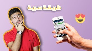 طريقة تكشف لك من يزور حسابك الانستقرام بسريه 😍👌 [upl. by Tymes586]