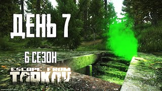 Тарков прокачка с нуля День 7 Путь со дна 6 Escape from Tarkov [upl. by Gelb]