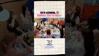 TWICE REALITY quotTIME TO TWICEquot TDOONG POCHA EP02 Highlight1 TWICE TWICEREALITY TIMETOTWICE TTT [upl. by Enyawad]