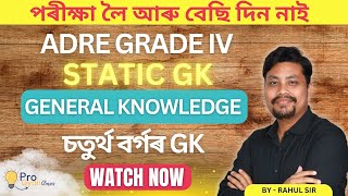 STATIC GK FOR ADRE amp BTR GRADE IV  PROGYAN CLASSES  adre2 adre adregrade4 assampolice [upl. by Amlev334]