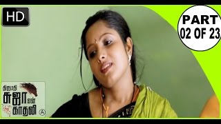 Tamil Film  Thirumathi Suja Yen Kaadhali  திருமதி சுஜா என் காதலி Tamil Movie Part 2 [upl. by Almund]