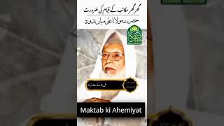 Makatib Ki Ahmiyat Ghar Ghar Maktab Ki Zaroorat [upl. by Rew]