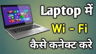 Laptop Me Wifi Kaise connect KareHow To Connect Wifi In Laptop 😯Laptop Wifi Connect [upl. by Larisa]