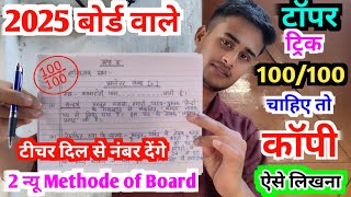 BOARD EXAM MAIN COPY KAISE LIKHE 2025HOW TO WRITE COPY IN BOARD EXAMTopper कॉपी कैसे लिखते हैं [upl. by Hessler]