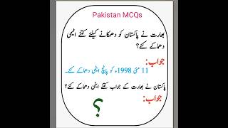 Pakistan MCQsGeneral knowledge mcq shorts mcq gkmcqs shortsfeed [upl. by Rubinstein733]