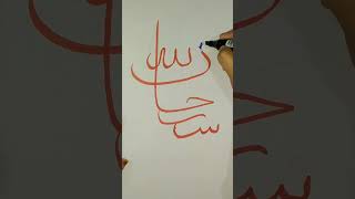 Calligraphy 😍  Modern Arabic calligraphy Tutorial🕋 shorts allahﷻ calligraphy shortvideo [upl. by Lelah311]