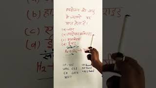 हाइड्रोजन को वायु में जलने पर क्या प्राप्त होता hydrogen है [upl. by Eceinaj]