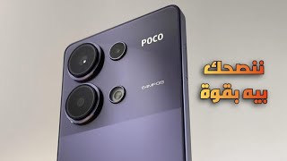 رسميا هذا افضل هاتف في الفئة الاقتصادية تشتريه في 2024  POCO M6 Pro [upl. by Sarson]