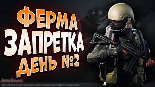 ARENA BREAKOUT НЕДЕЛЯ ХАРДКОРА ФЕРМА ЗАПРЕТКА ДЕНЬ №2 [upl. by Benkley]