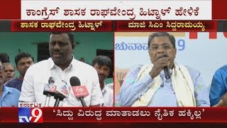 Nobody Has Moral Rights To Speak Against Siddaramaiah MLA Raghavendra Hitnal On Congress Infight [upl. by Feer995]