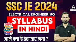 SSC JE Electrical Syllabus 2024  SSC JE Electrical Syllabus For CBT 1 and CBT 2  SSC JE 2024 [upl. by Grizel164]