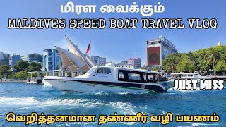 Maldives speed boat vlog  Tamil volgger  Boat travel vlog [upl. by Mireielle]