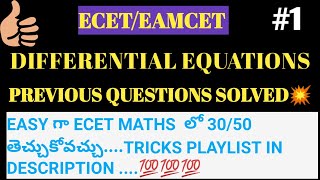 ECET MATHSECET DIFFERENTIAL EQUATIONSECETMATHSECET2023MATHSECETDIFFERENTIALEQUATIONSMATHS [upl. by Glenda539]