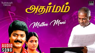 Muthu Mani Song  Adharmam Movie  Ilaiyaraaja  Murali  Ranjitha  SPB  S Janaki [upl. by Cooper543]