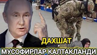 ДАХШАТ МУСОФИРЛАР РОССИЯДА КАЛТАКЛАНДИ [upl. by Debby]