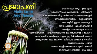 Prajapathy  പ്രജാപതി  Violin Jacob  Jose Thomas Mekkatt  Malayalam Devotional Songs [upl. by Haley531]