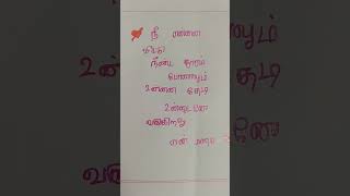 Kadhal kavithai tamil kavithai [upl. by Lleuqram]