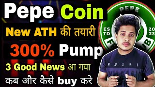 Pepe Coin 💥 New ATH की तयारी 300 Pepe Coin News Today  Crypto News Today  Cryptocurrency News [upl. by Nylireg]