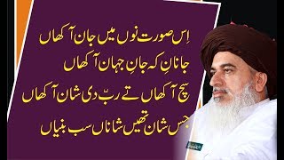 Kithay meher ali kithay teri sana Gustakh akhian kithay ja laRian  Allama Khadim Hussain Rizvi [upl. by Chud]