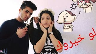 لو خيروك مع   كتبت اسمي ب انفي  حكيت بالكردي [upl. by Setarcos672]