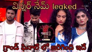 Dhee celebrity special2 టైటిల్ విన్ అయ్యింది ఎవరు  Dhee celebrity special2 Grand finale  dhee [upl. by Oibaf]