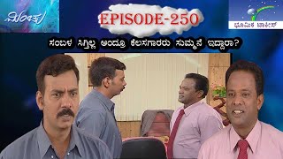 Minchu Episode 250  TN Seetharam [upl. by Ayrad]