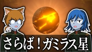 【Stellaris】ガミラス星の最期【ガミラス帝国Part6】【ゆっくり実況】 [upl. by Yro707]