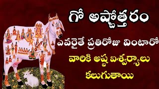 Gomatha Ashtothram Telugu With Lyrics  Gomatha ashtotharam 108 namalu  MK Devotional [upl. by Lionel]