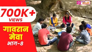 गावरान मेवा । भाग ८ । Gavran Meva  Episode 8  Star Marathi [upl. by Diella496]