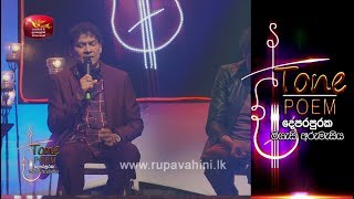 Ma Adarei Mulu Lowatath Wada  Tone Poem with Raju Bandara [upl. by Gregoire]