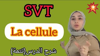 la cellule شرح مبسط لدرس الخلية [upl. by Eidob366]