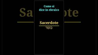 come si dice sacerdote in ebraico [upl. by Orlanta131]