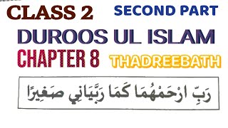 Class 2 Duroos ul Islam Second Part chapter 8 Thadreebath [upl. by Gundry]