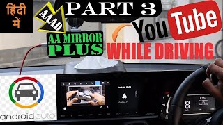 AAAD  AA Mirror Plus  Drive Karte Samay YouTube Videos Dekhen  Phone Screen Mirroring App [upl. by Aloivaf518]