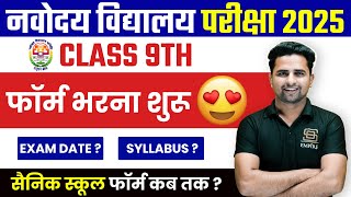 Navodaya vidyalaya class 9 application form 2025 JNV Class 9 Application Form 2025 JNV Form 2025 [upl. by Noyr]