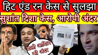 Nitesh Rane show the evidences against Aditya Thackeray in SSR case DETAIL hit and run case Mumbai [upl. by Ilrahs298]