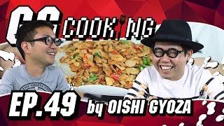 GGcooking 49 ftต้นกล้า  เกี๊ยวซ่ากากหมูพริกเกลือ by OishiGyoza [upl. by Ahsinut]