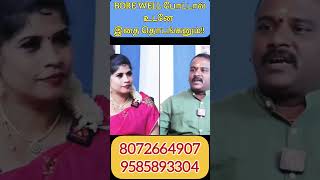 BORE WELL போடுறீங்களா இதை பாருங்க Vastu in tamil  vastu s selva  vastutips in tamilvasthuhome [upl. by Ydnys]