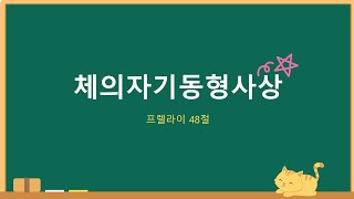 현대대수학 프렐라이 48절 체의 자기동형사상  켤레동형사상 [upl. by Haceber138]