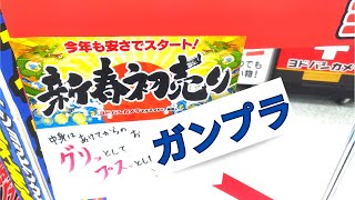 【ガンプラ再販】ヨドバシ梅田1月3日入荷情報午前9時30分在庫 [upl. by Nehtiek]