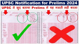 UPSC Notification for UPSC Prelims 2024  COMMON MISTAKES DONE WHILE FILLING OMR SHEET UPSC CSE [upl. by Lowney]