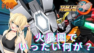 【スーパーロボット大戦30】スーパーロボットで行く、フェス姉奮闘記 06【個人勢vtuber初見さん大歓迎】 [upl. by Barfuss]