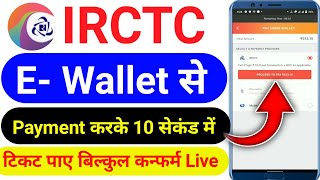 IRCTC EWallet se ticket book kaise kare  How to book ticket irctc e wallet  Irctc wallet use [upl. by Wiedmann]