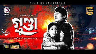 Bangla Movie  GUNDA  Kabori Rajjak Alamgir  Bengali Movie  Eagle Movies OFFICIAL [upl. by Essyla]