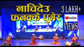 NACHIDAU FANAKKAI GHUMERA  JHAURE DANCE  DIN DINAI VETNALAI AAUDINA VO MAYA LAUDINA [upl. by Esereht]