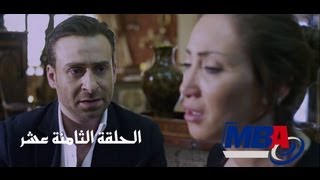 Episode 18  Al Shak Series  الحلقة الثامنة عشر  مسلسل الشك [upl. by Rhiamon327]