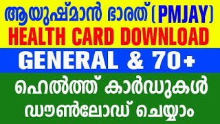 ayushman bharat malayalam  ayushman bharat card download  ayushman bharat for 70 years old PMJAY [upl. by Blodgett663]