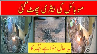 CCTV  mobile ki battery blast hone ki video [upl. by Inaffit]